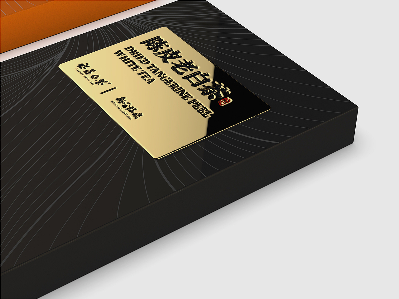 【2024年作品整理】简约陈皮茶叶包装设计