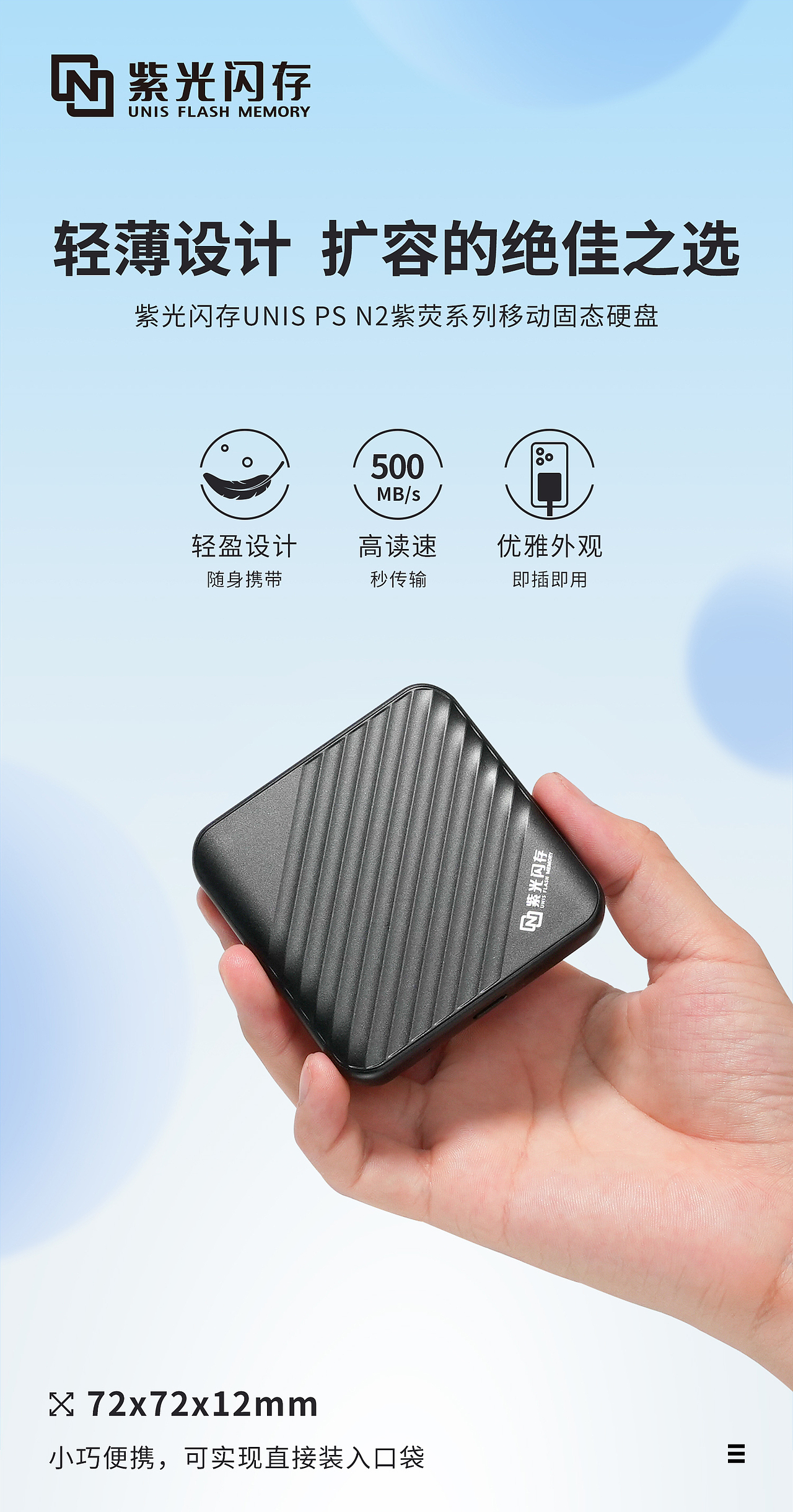 移動固態(tài)硬盤詳情頁（圖ZMzg0ODQxNDg0） - 電商 - 站酷設計師廖回娥原創(chuàng)素材 - 站酷ZCOOL