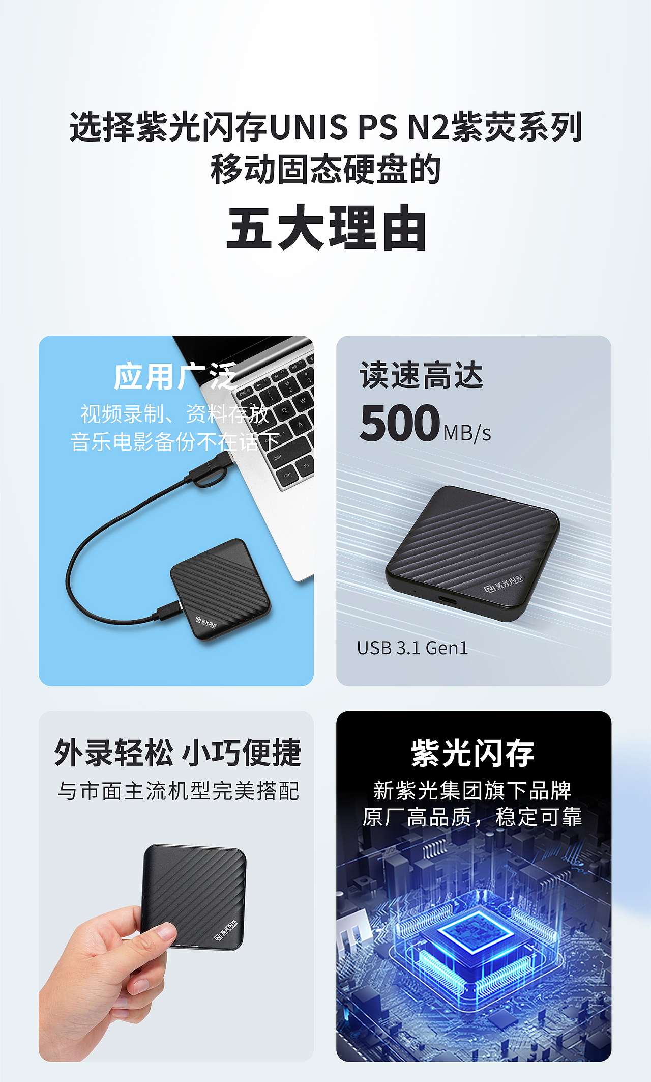 移動固態(tài)硬盤詳情頁（圖ZMzg0ODQxNDg4） - 電商 - 站酷設計師廖回娥原創(chuàng)素材 - 站酷ZCOOL