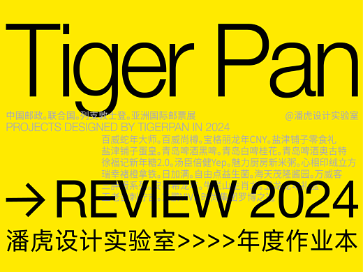 2024｜潘虎实验室年度作业本
