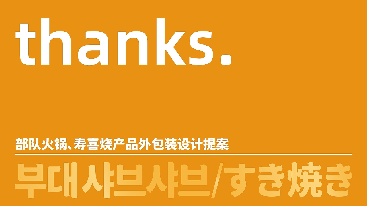 减左——食品包装设计