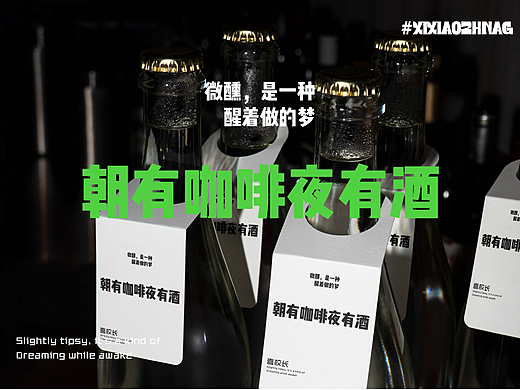 喜校长日咖夜酒vi手册