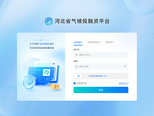 河北省气候投融资页面设计