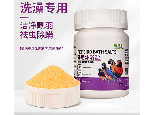 鸟用沐浴盐拍摄精修合成设计主图详情页整套