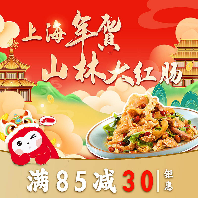 山林大红-外卖平台banner、主图-设计