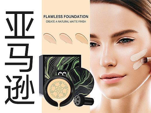 亚马逊粉底液主图及A+（个人主页-ZNzEzMjM2OTI=） - 电商 - 站酷设计师GOGOz同学原创素材 - 站酷ZCOOL