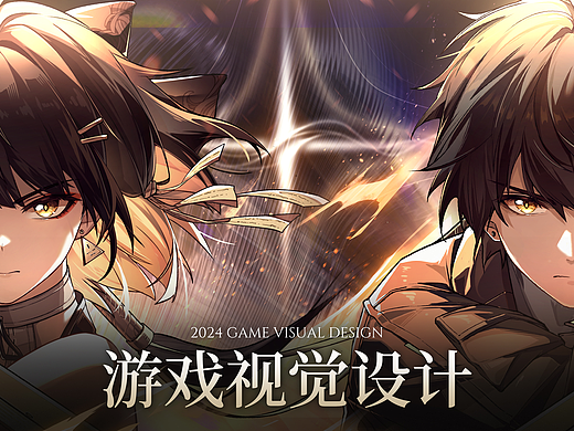 游戏项目平面设计