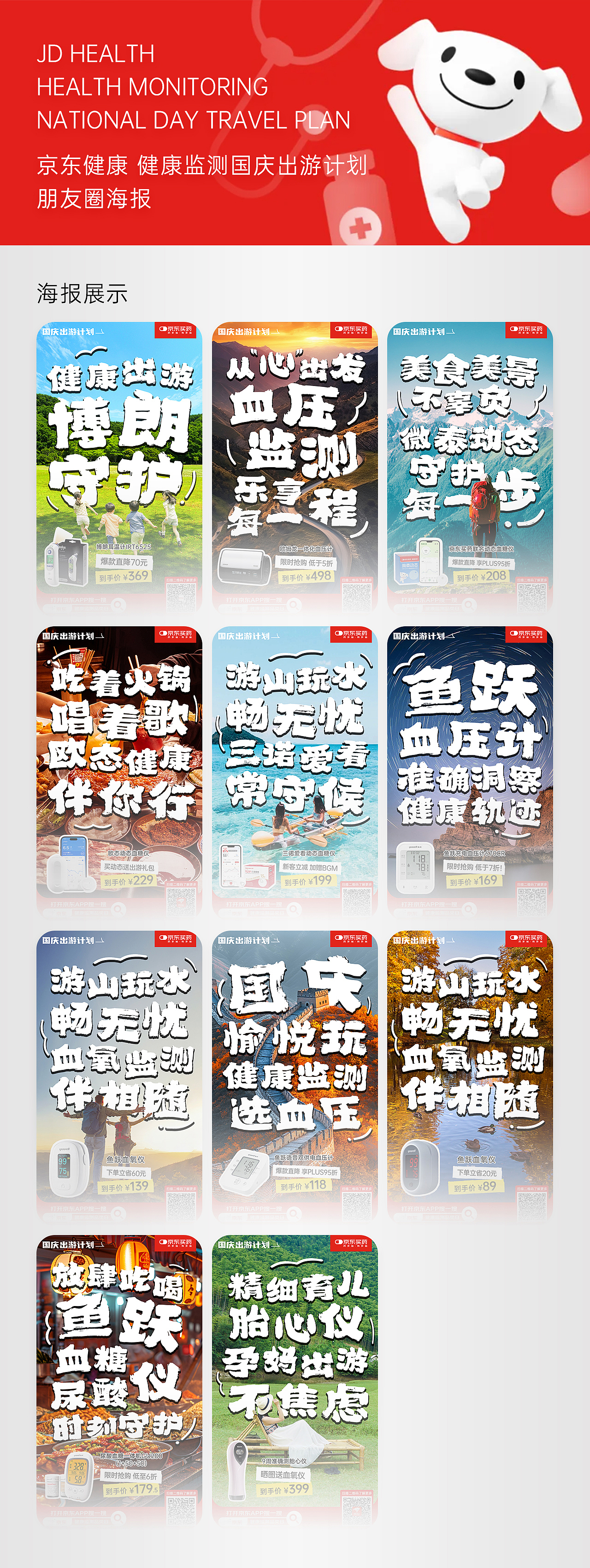 2024年度 电商设计汇总（图ZMzg0ODQ4MTA4） - 电商 - 站酷设计师自来卷卷卷原创素材 - 站酷ZCOOL