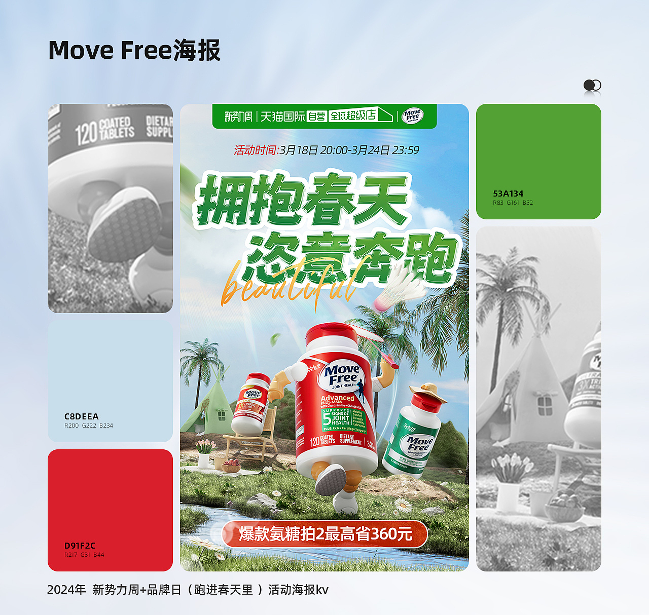 电商海报 | Move Free 保健品kv设计（图ZMzg0ODQ4Mzk2） - 海报 - 站酷设计师金色传说KK原创素材 - 站酷ZCOOL