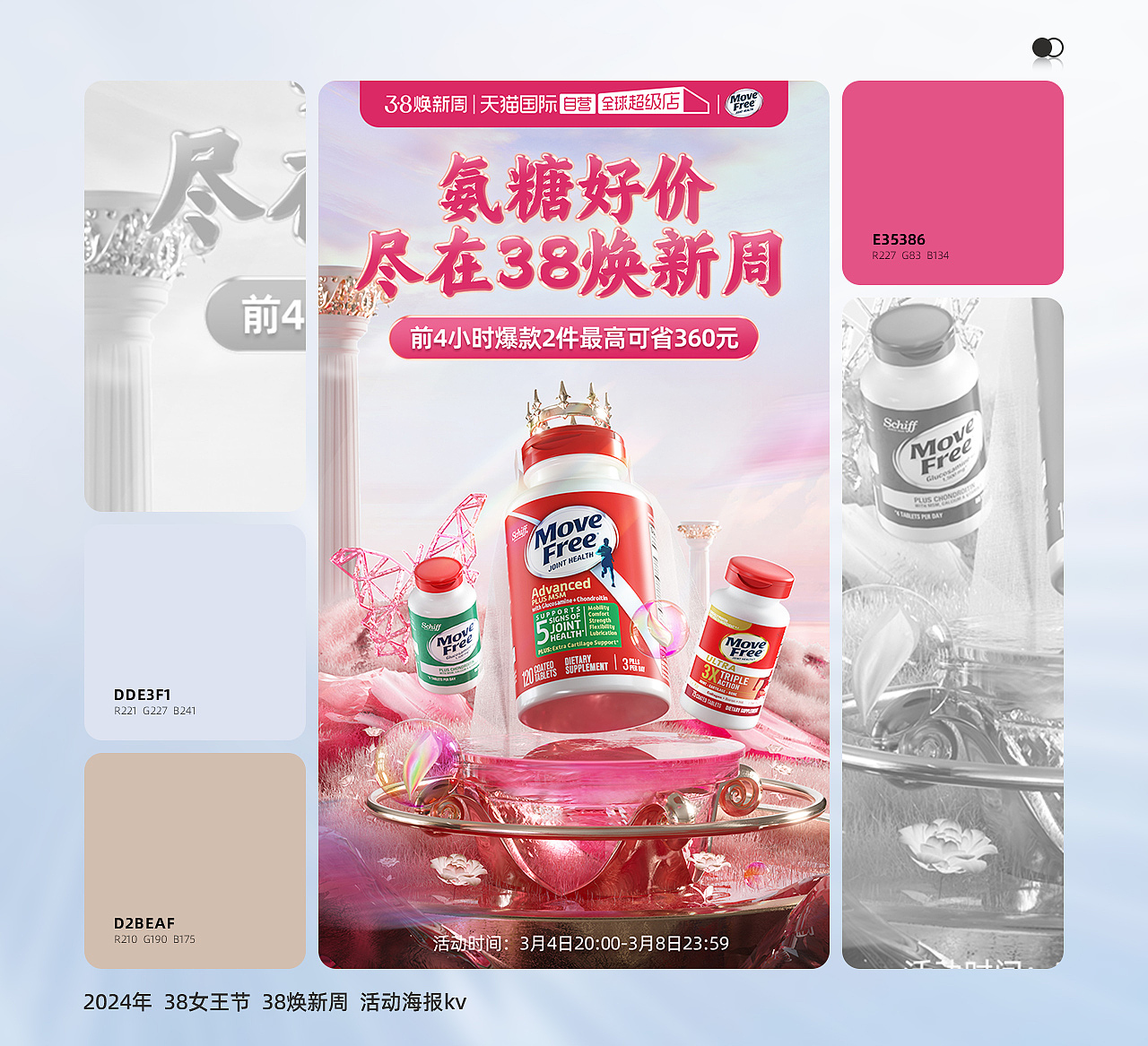 电商海报 | Move Free 保健品kv设计