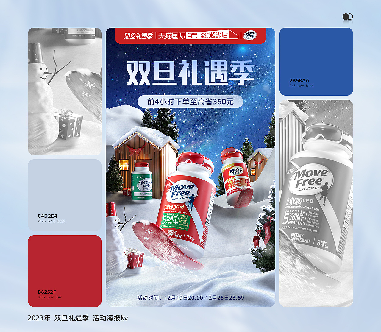 电商海报 | Move Free 保健品kv设计（图ZMzg0ODQ4NDgw） - 海报 - 站酷设计师金色传说KK原创素材 - 站酷ZCOOL