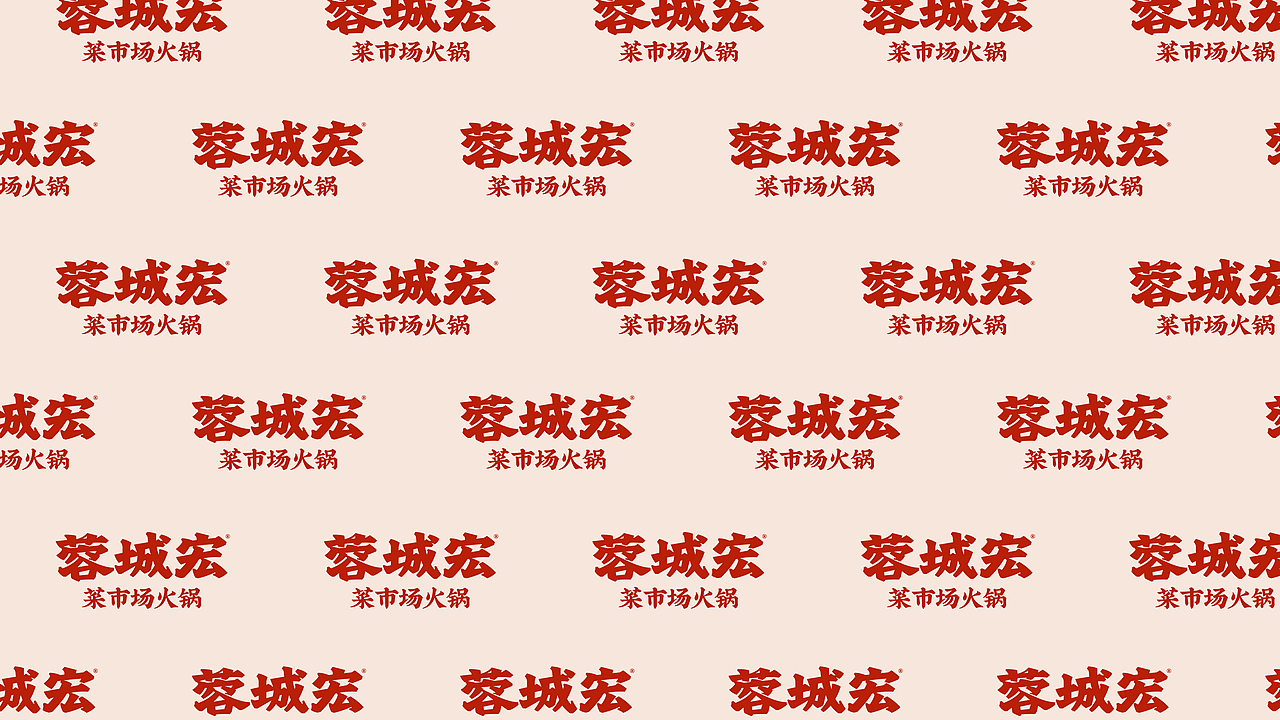 🔴｜蓉城宏菜市场火锅（图ZMzg0ODUwNjA0） - 品牌 - 站酷设计师蜗牛慢走原创素材 - 站酷ZCOOL