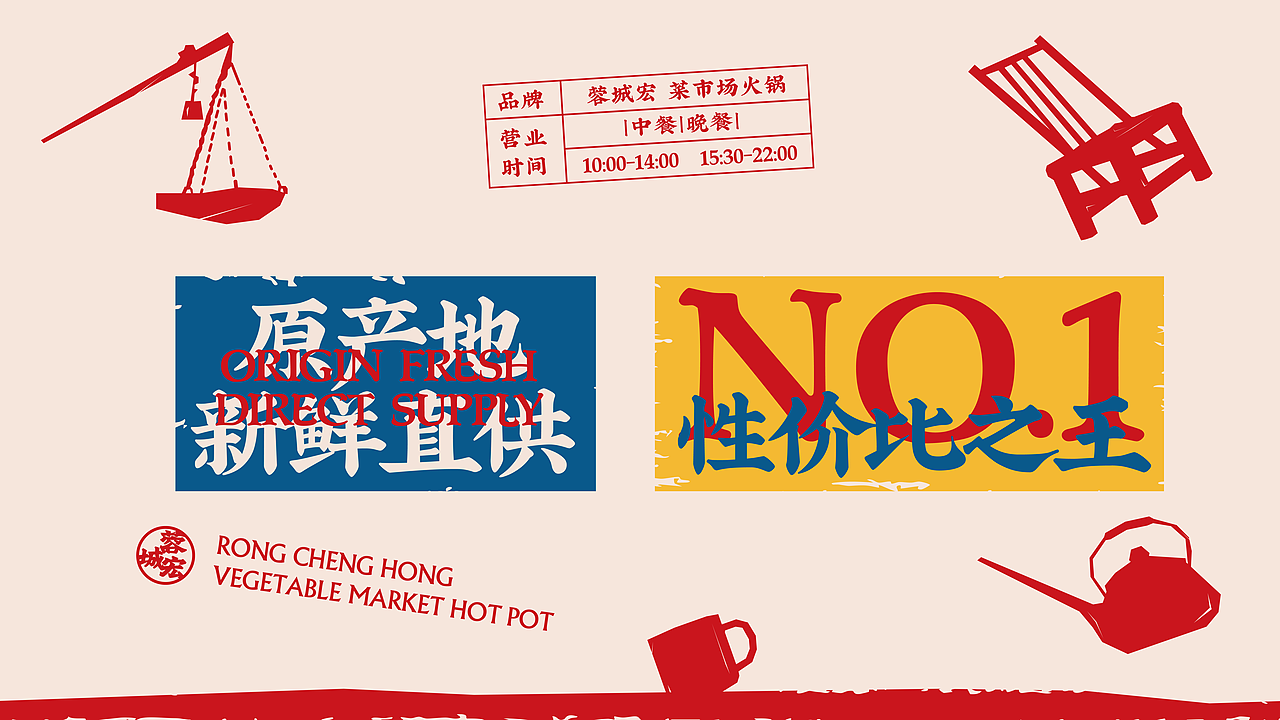🔴｜蓉城宏菜市场火锅（图ZMzg0ODUwNjI0） - 品牌 - 站酷设计师蜗牛慢走原创素材 - 站酷ZCOOL