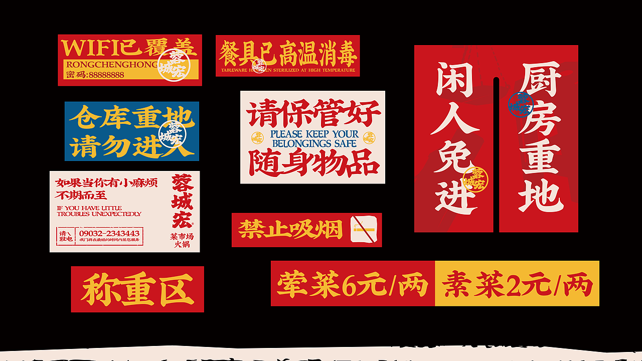 🔴｜蓉城宏菜市场火锅（图ZMzg0ODUwNjM2） - 品牌 - 站酷设计师蜗牛慢走原创素材 - 站酷ZCOOL