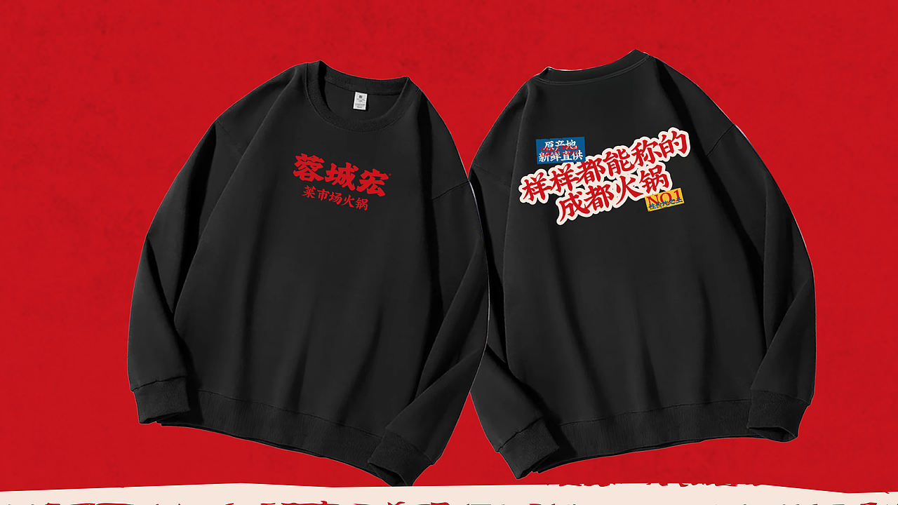 🔴｜蓉城宏菜市场火锅（图ZMzg0ODUwNjcy） - 品牌 - 站酷设计师蜗牛慢走原创素材 - 站酷ZCOOL