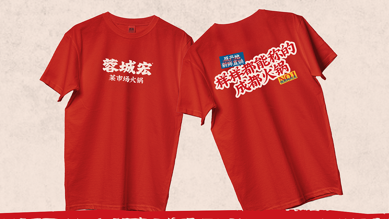 🔴｜蓉城宏菜市场火锅（图ZMzg0ODUwNjY4） - 品牌 - 站酷设计师蜗牛慢走原创素材 - 站酷ZCOOL