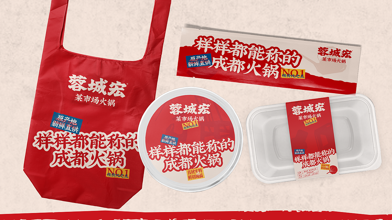 🔴｜蓉城宏菜市场火锅（图ZMzg0ODUwNjYw） - 品牌 - 站酷设计师蜗牛慢走原创素材 - 站酷ZCOOL