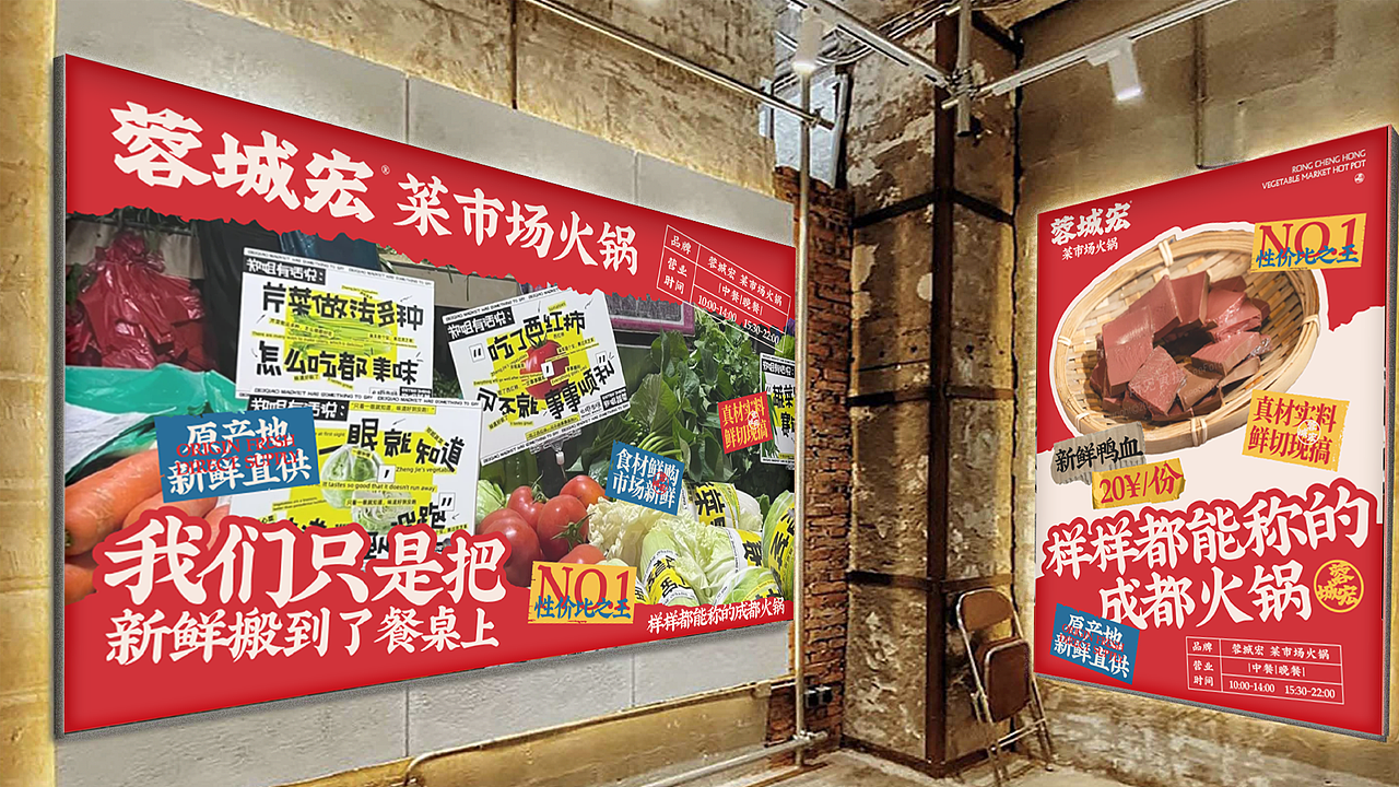 🔴｜蓉城宏菜市场火锅（图ZMzg0ODUwNzM2） - 品牌 - 站酷设计师蜗牛慢走原创素材 - 站酷ZCOOL