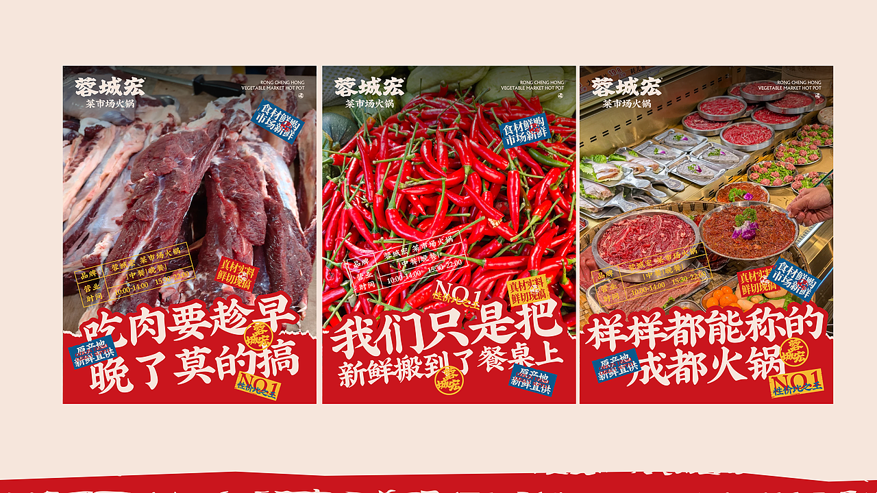 🔴｜蓉城宏菜市场火锅（图ZMzg0ODUwNzI0） - 品牌 - 站酷设计师蜗牛慢走原创素材 - 站酷ZCOOL