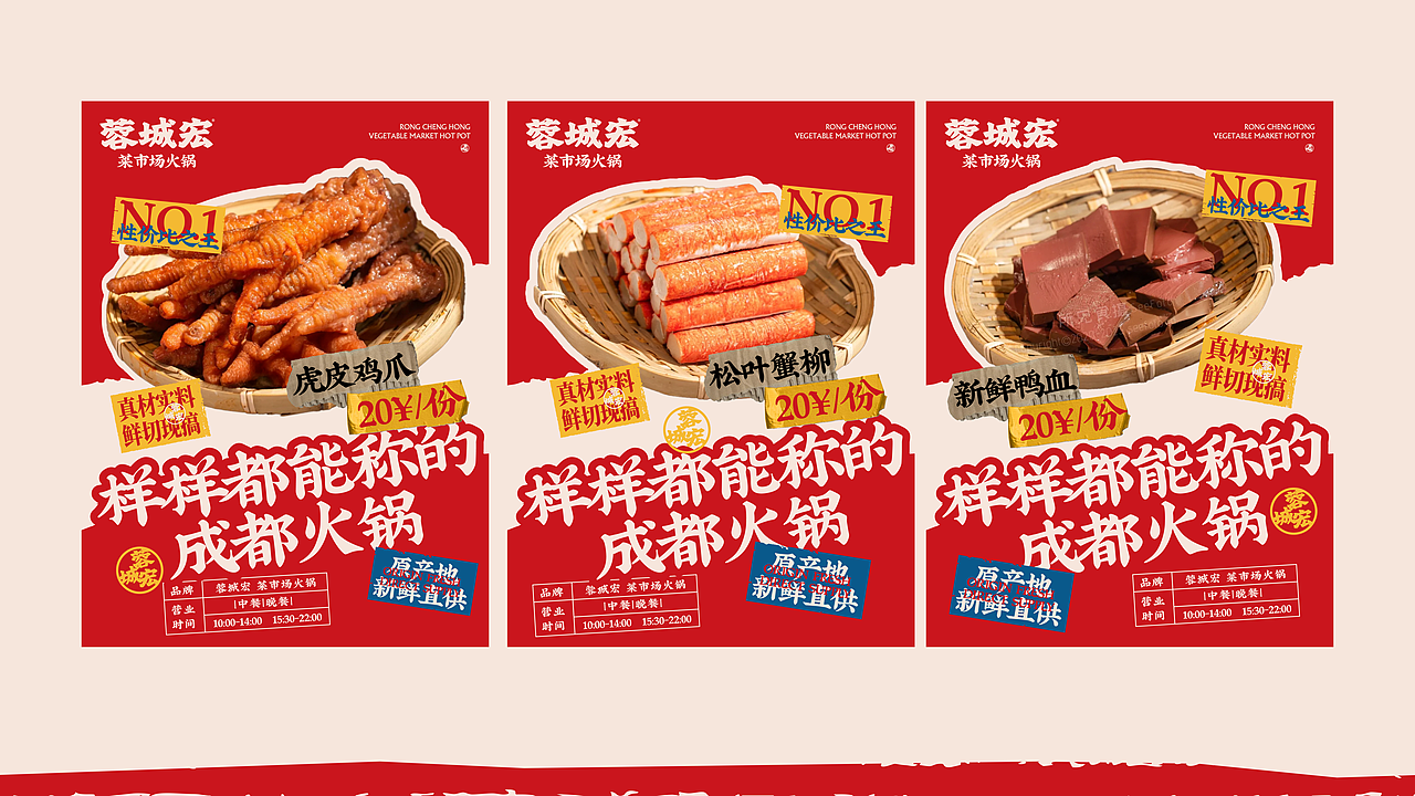 🔴｜蓉城宏菜市场火锅（图ZMzg0ODUwNzI4） - 品牌 - 站酷设计师蜗牛慢走原创素材 - 站酷ZCOOL