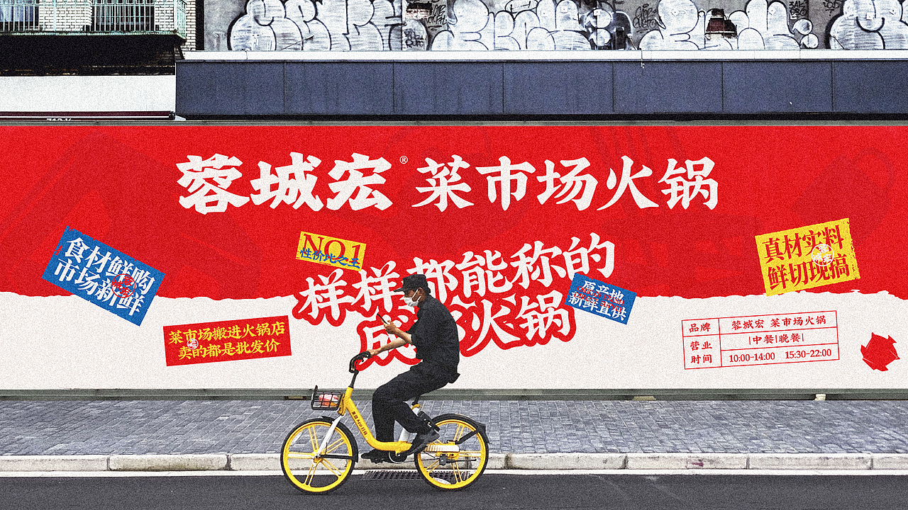 🔴｜蓉城宏菜市场火锅（图ZMzg0ODUwNzQw） - 品牌 - 站酷设计师蜗牛慢走原创素材 - 站酷ZCOOL