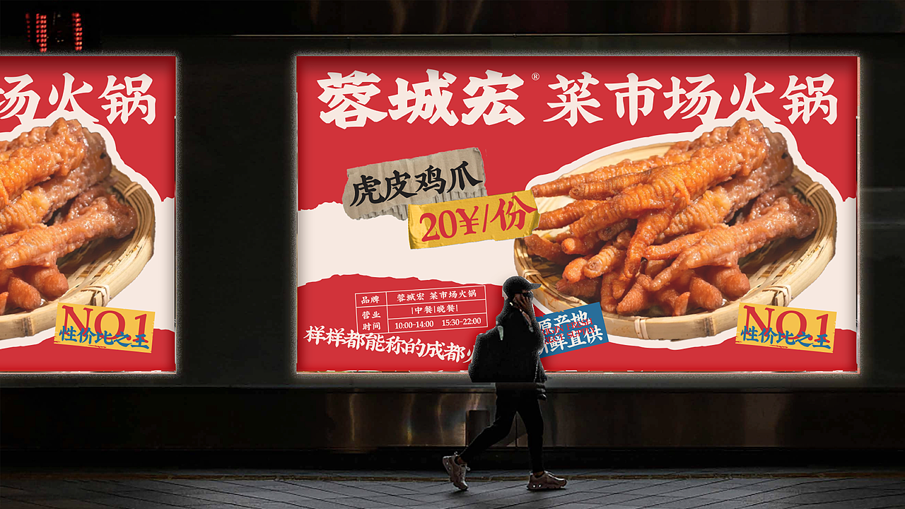 🔴｜蓉城宏菜市场火锅（图ZMzg0ODUwNjg4） - 品牌 - 站酷设计师蜗牛慢走原创素材 - 站酷ZCOOL