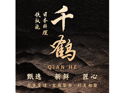 千鹤-大众点评店铺设计