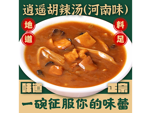 胡辣汤-大众点评店铺装修设计