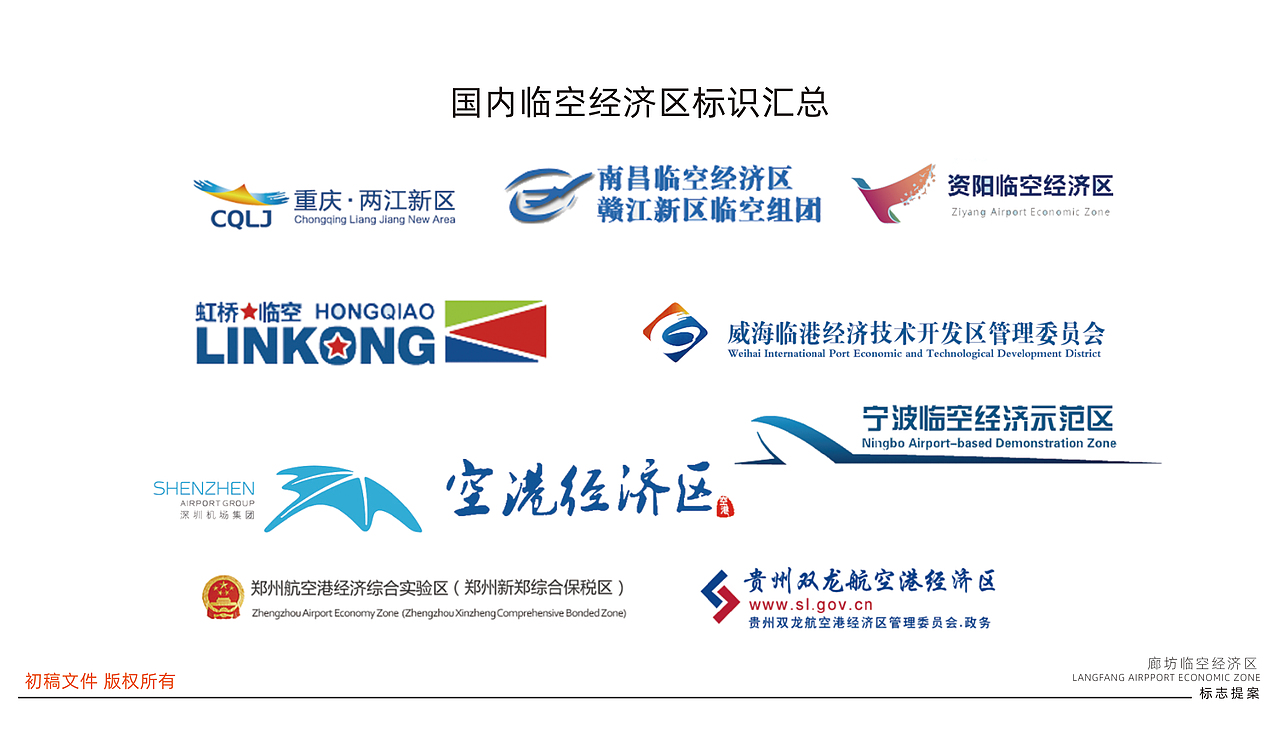 廊坊临空经济区LOGO设计提案（图ZMzg0ODUzOTQw） - Logo - 站酷设计师雨下一整晚8465原创素材 - 站酷ZCOOL