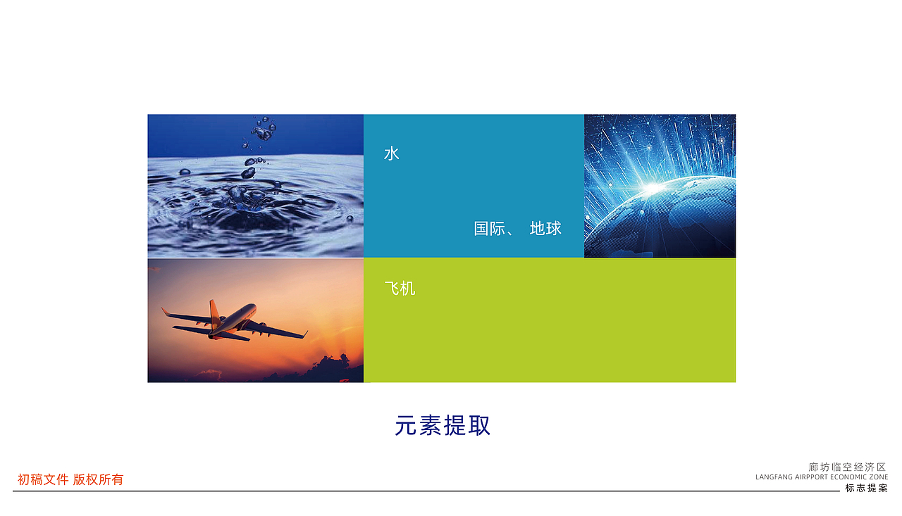 廊坊临空经济区LOGO设计提案（图ZMzg0ODUzOTk2） - Logo - 站酷设计师雨下一整晚8465原创素材 - 站酷ZCOOL