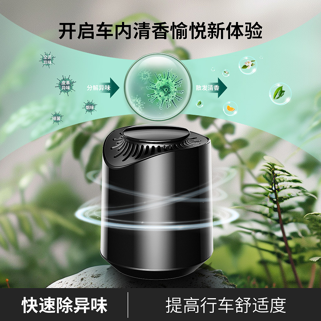 汽车香薰主图