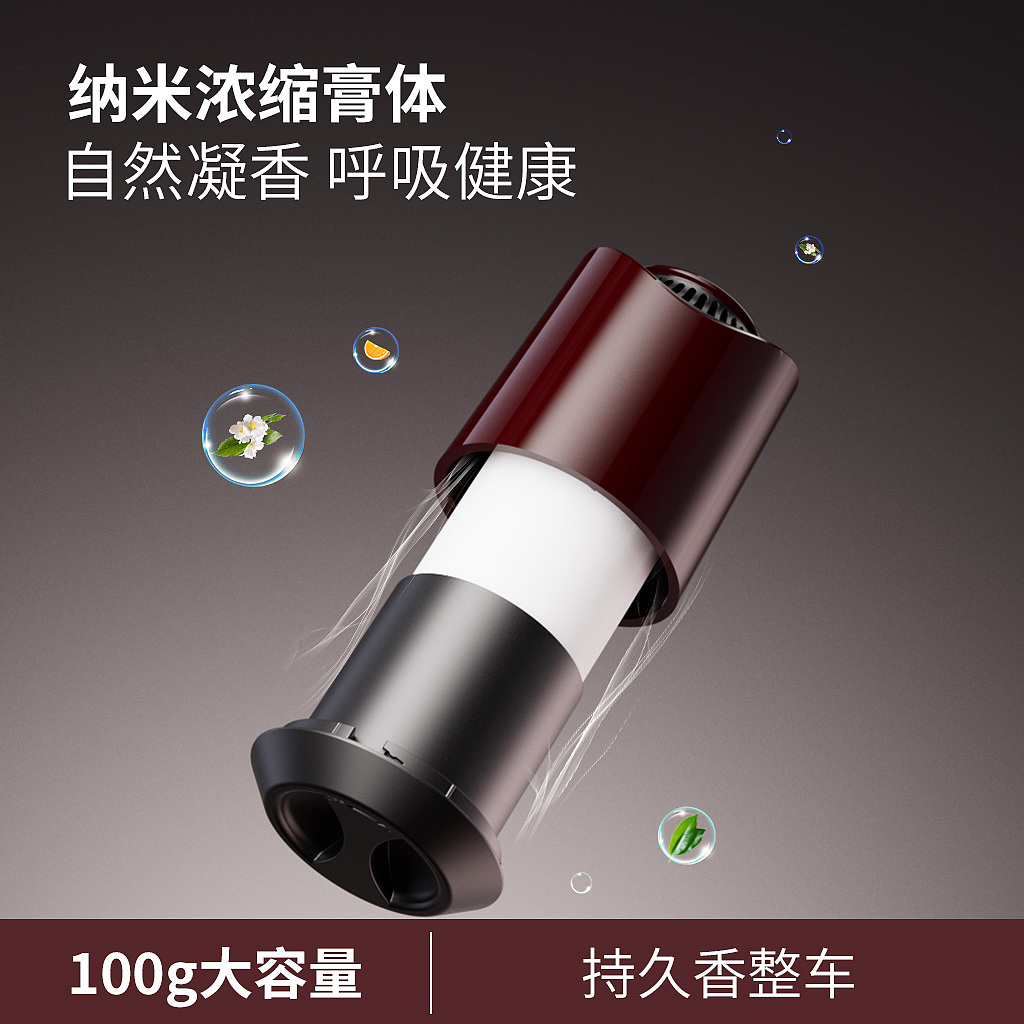 汽车香薰主图