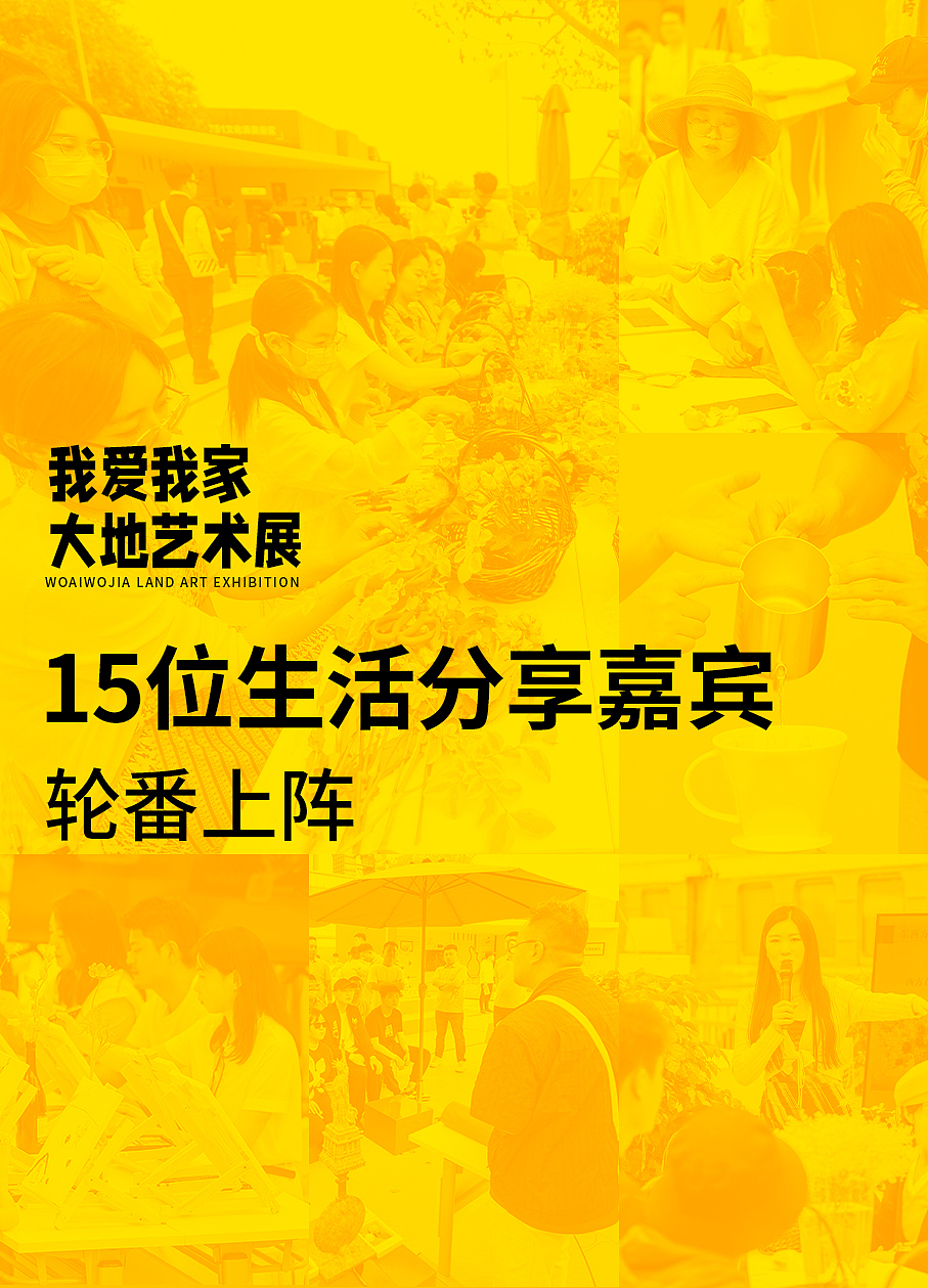 我爱我家大地艺术展（图ZMzg0ODU1NDg4） - 其他空间 - 站酷设计师不是美术馆原创素材 - 站酷ZCOOL