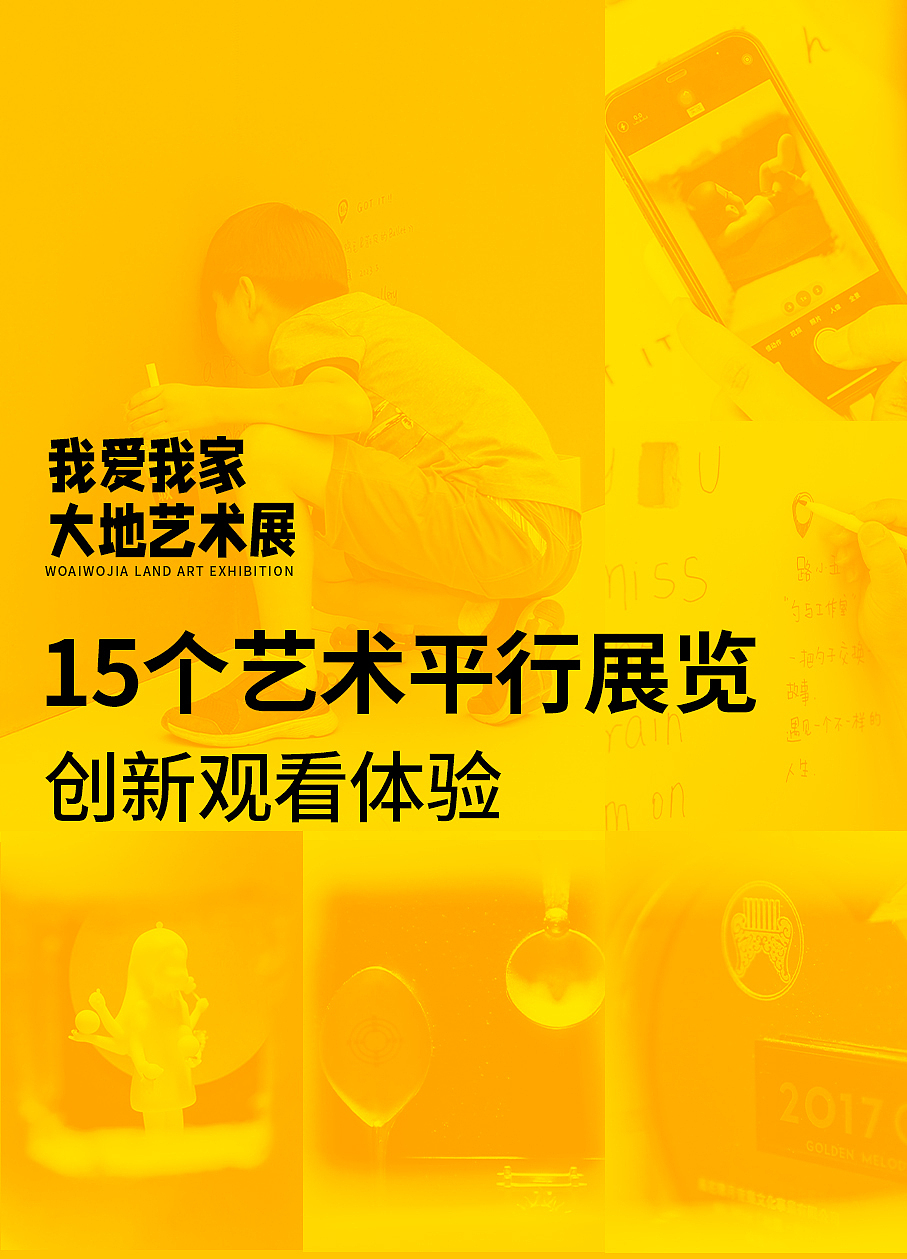 我爱我家大地艺术展（图ZMzg0ODU2NzQ0） - 其他空间 - 站酷设计师不是美术馆原创素材 - 站酷ZCOOL