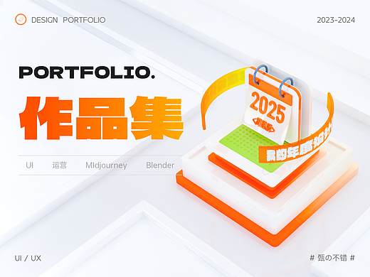 2025年度作品集