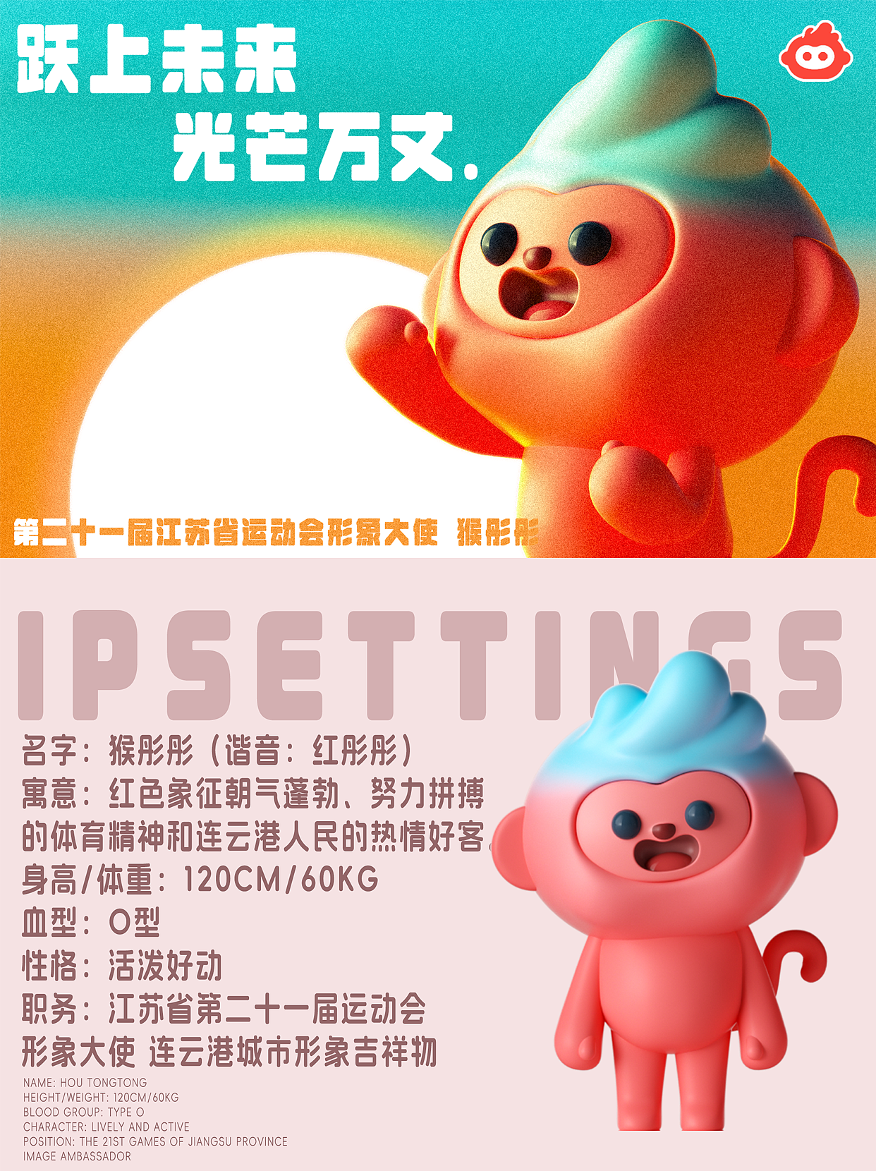 江苏省第二十一届运动会形象大使|猴彤彤（图ZMzg0ODU2Nzg0） - IP形象 - 站酷设计师饺饺和他的朋友原创素材 - 站酷ZCOOL