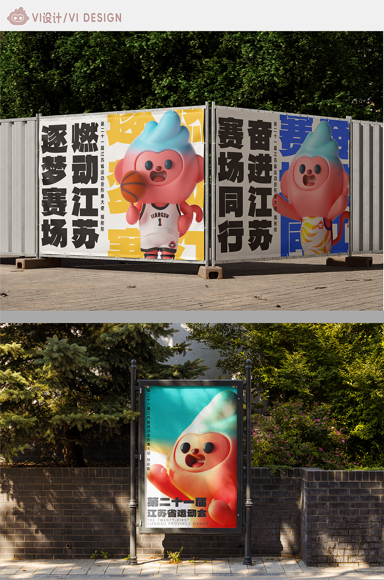 江苏省第二十一届运动会形象大使|猴彤彤（图ZMzg0ODU2ODEy） - IP形象 - 站酷设计师饺饺和他的朋友原创素材 - 站酷ZCOOL