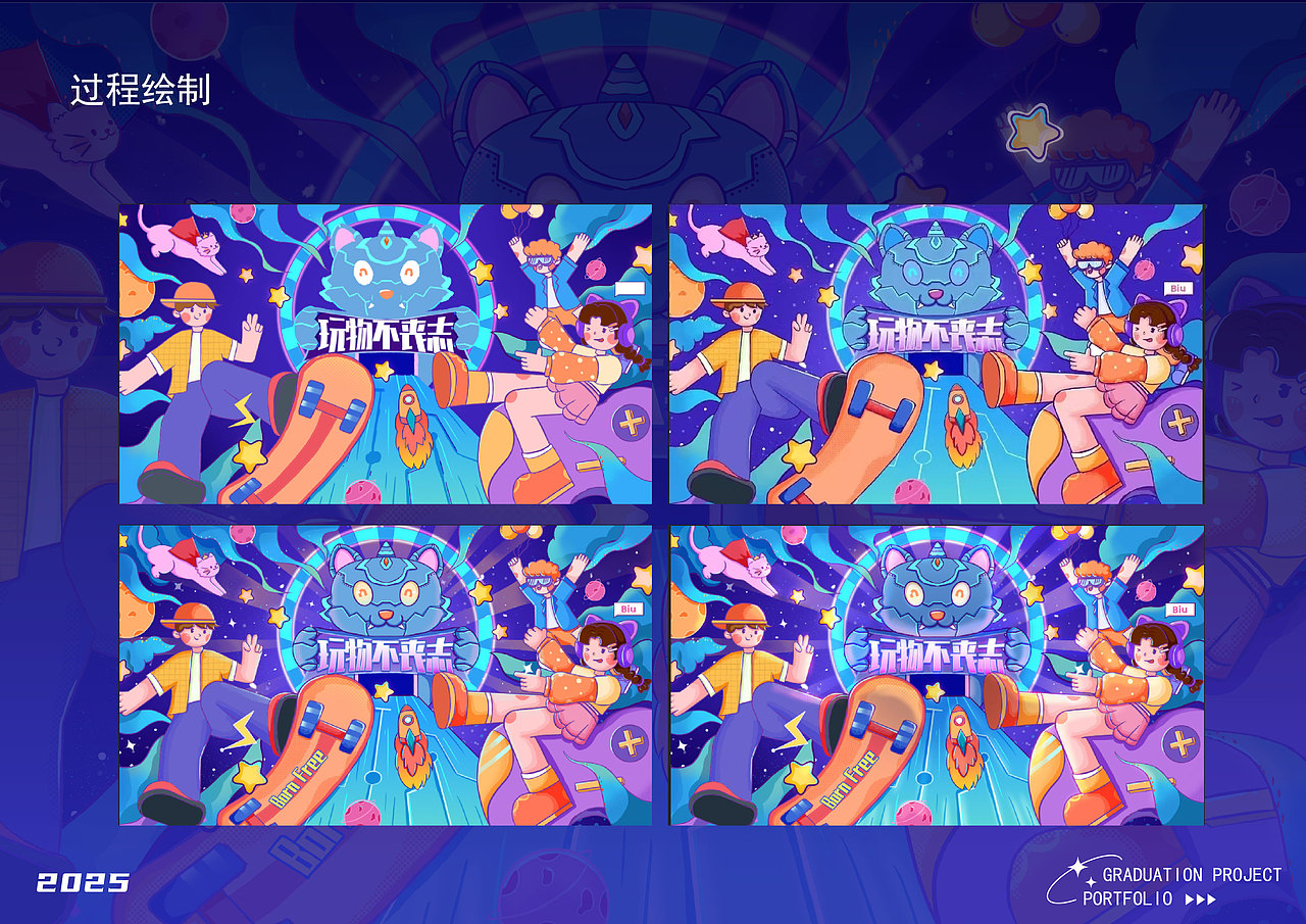 主视觉潮流KV插画/玩物不丧志