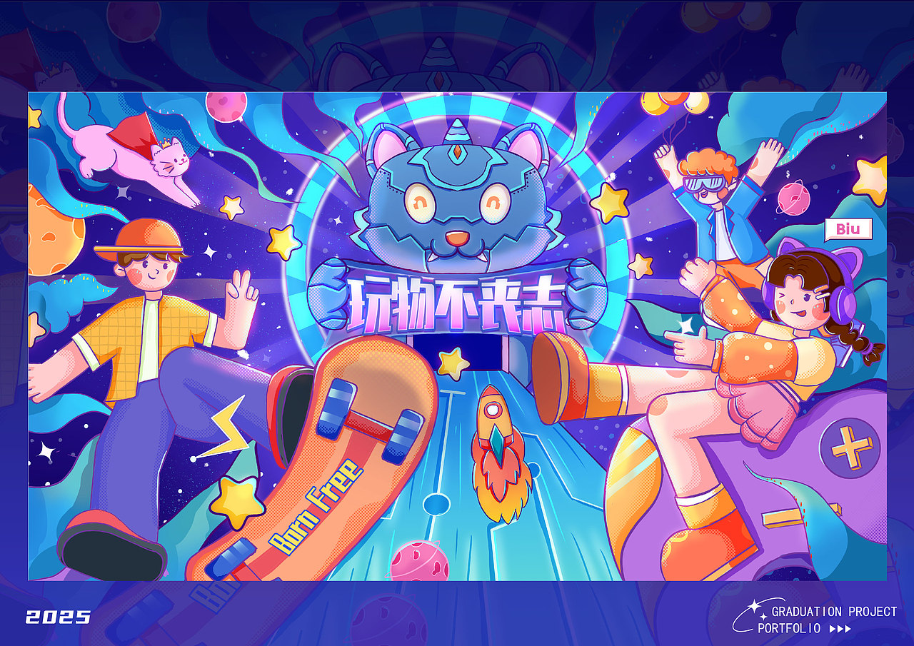 主视觉潮流KV插画/玩物不丧志