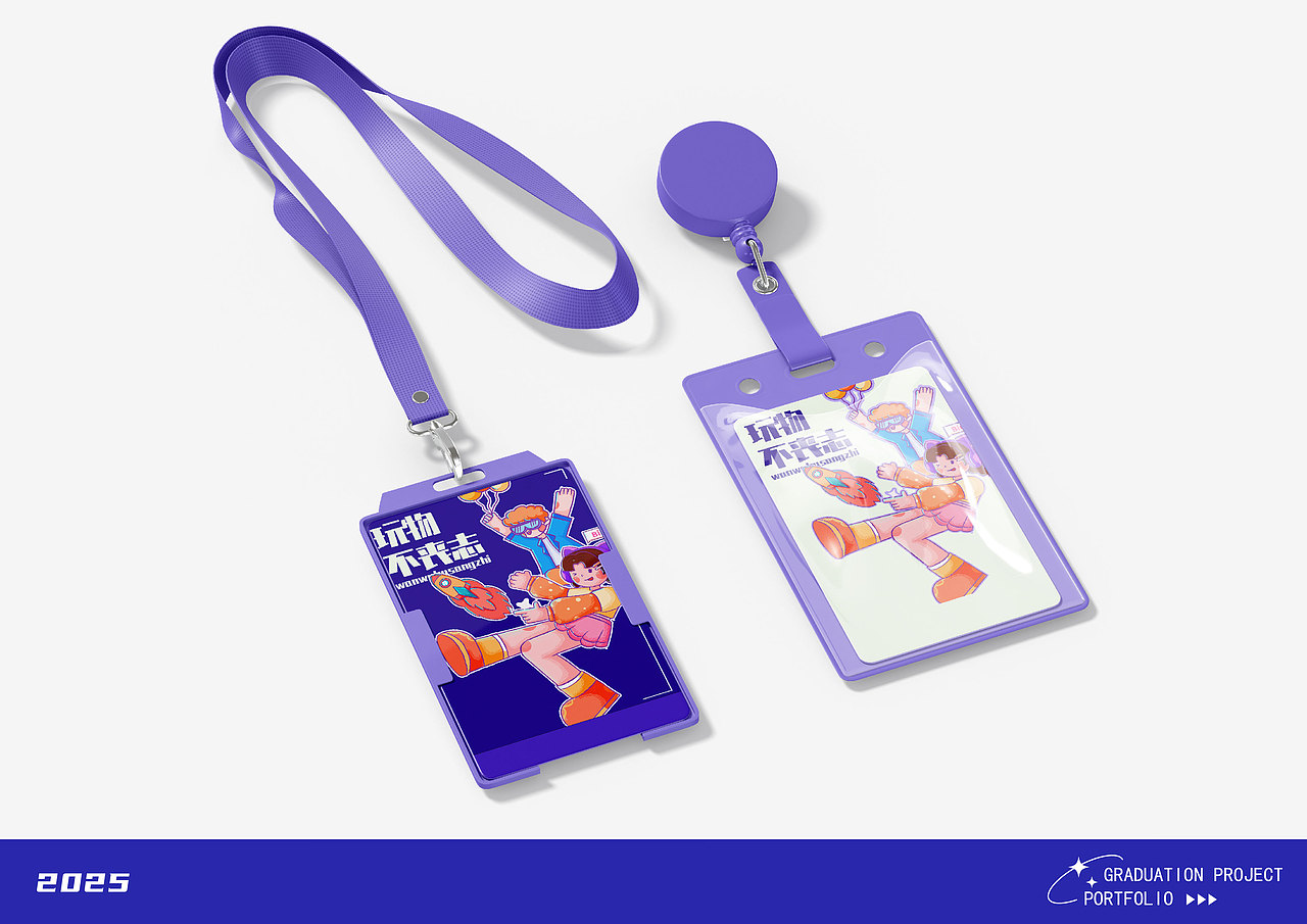 主视觉潮流KV插画/玩物不丧志