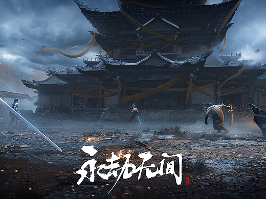 NARAKA永劫无间手游CG Key art 关键帧概念设计