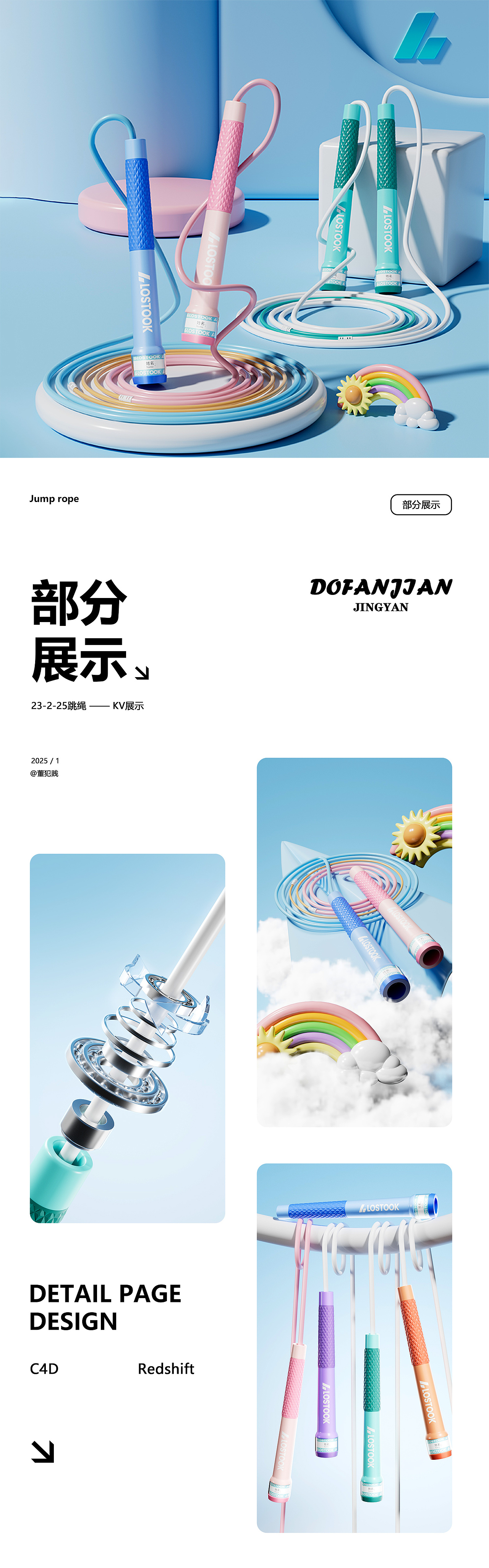 【工作记录】 跳绳 羽毛球拍 羽毛球 渲染 详情页（图ZMzg0ODYwNTE2） - 产品 - 站酷设计师董FJ原创素材 - 站酷ZCOOL