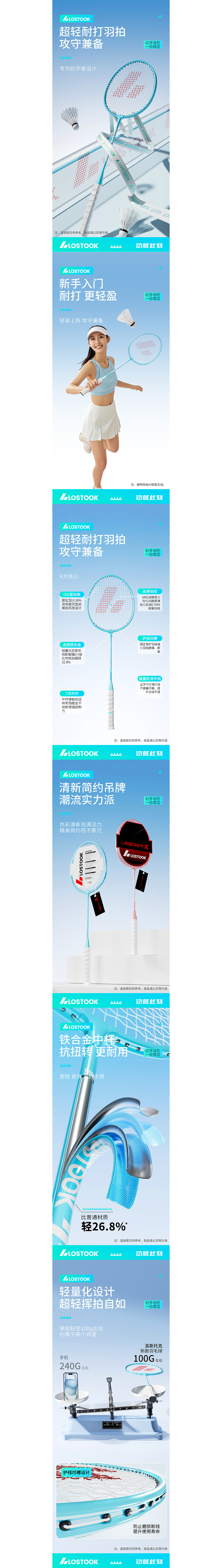 【工作记录】 跳绳 羽毛球拍 羽毛球 渲染 详情页（图ZMzg0ODYwNTQ4） - 产品 - 站酷设计师董FJ原创素材 - 站酷ZCOOL