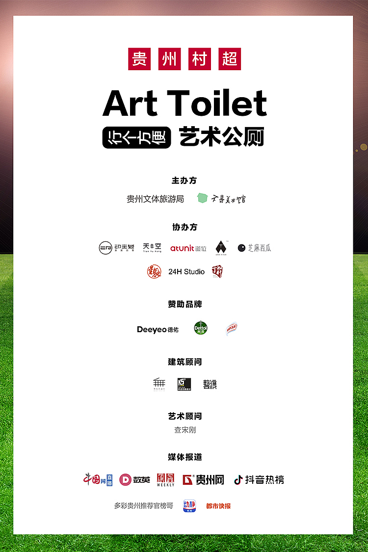 贵州村超艺术公厕计划（图ZMzg0ODYxMDI0） - 建筑设计 - 站酷设计师不是美术馆原创素材 - 站酷ZCOOL