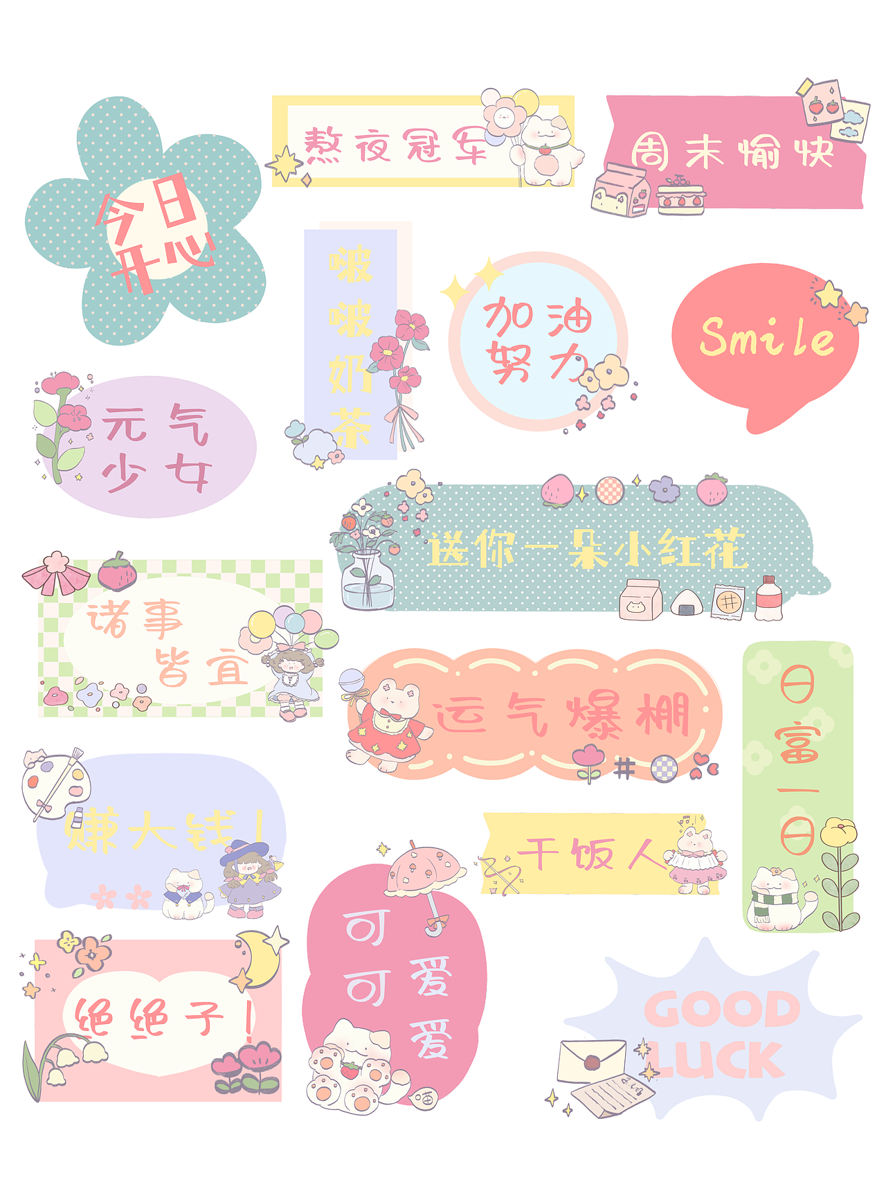 阿橘-手账贴纸大合集（图ZMzg0ODYxMjYw） - 商业插画 - 站酷设计师周大大大禾原创素材 - 站酷ZCOOL