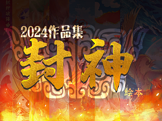 2024作品总结
