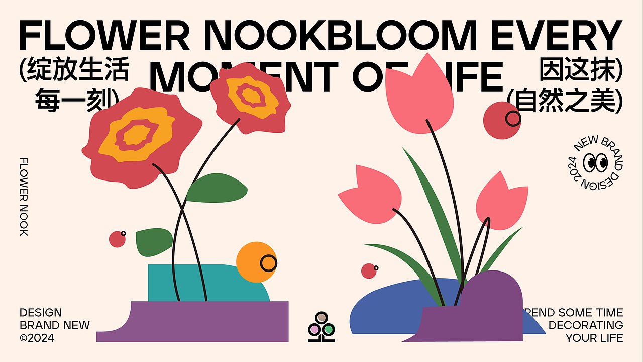 Flower Nook 花店品牌