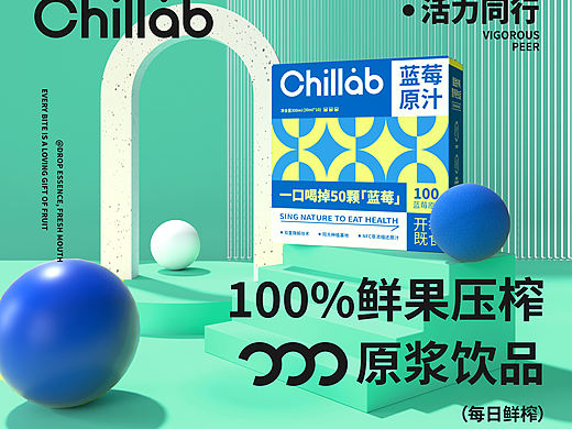 CHILLAB｜包装设计｜原浆果汁包装设计