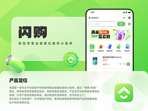 社区团购