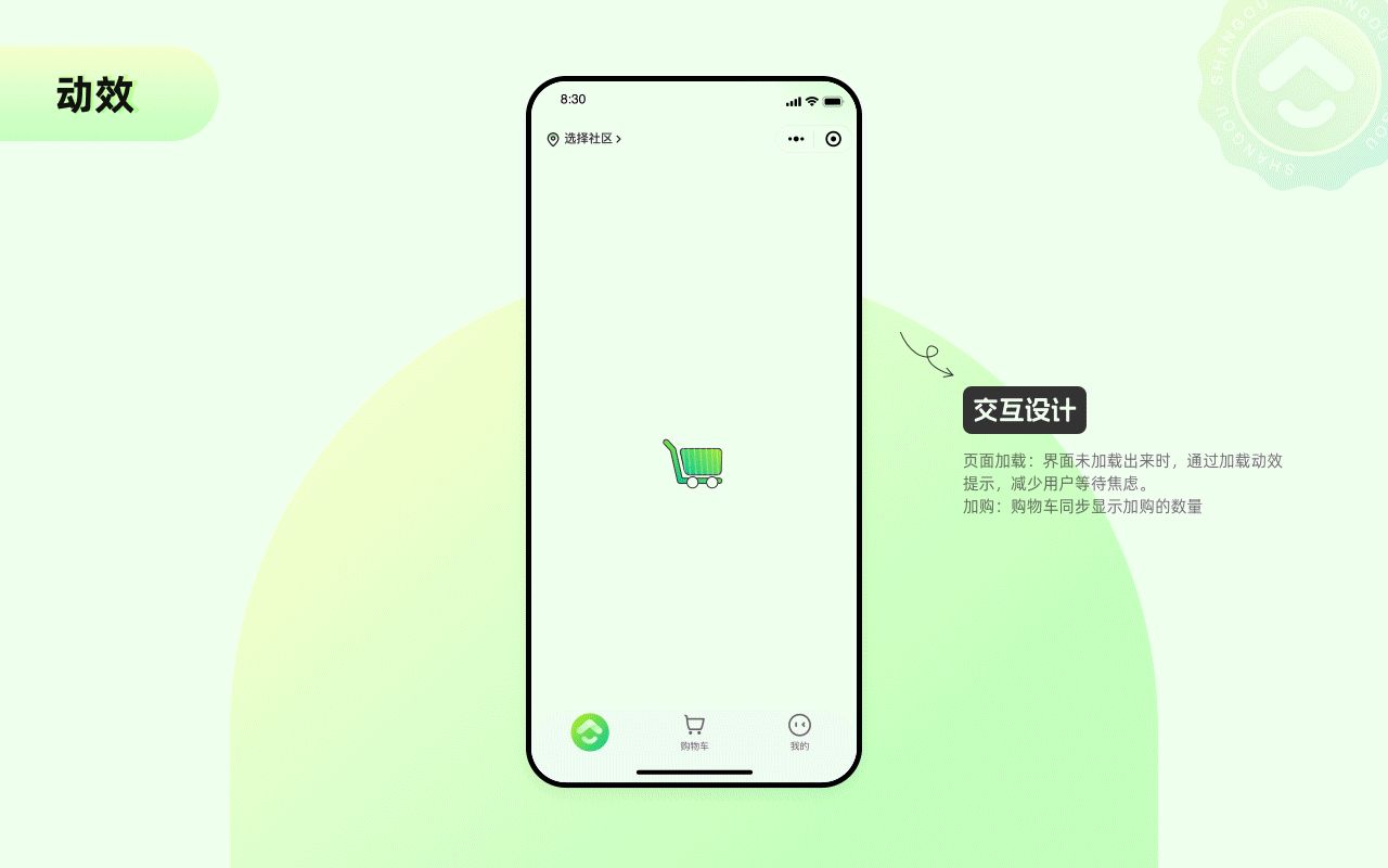 社區(qū)團(tuán)購(gòu)（圖ZMzg0ODY1Mjg0） - APP界面 - 站酷設(shè)計(jì)師janecom原創(chuàng)素材 - 站酷ZCOOL